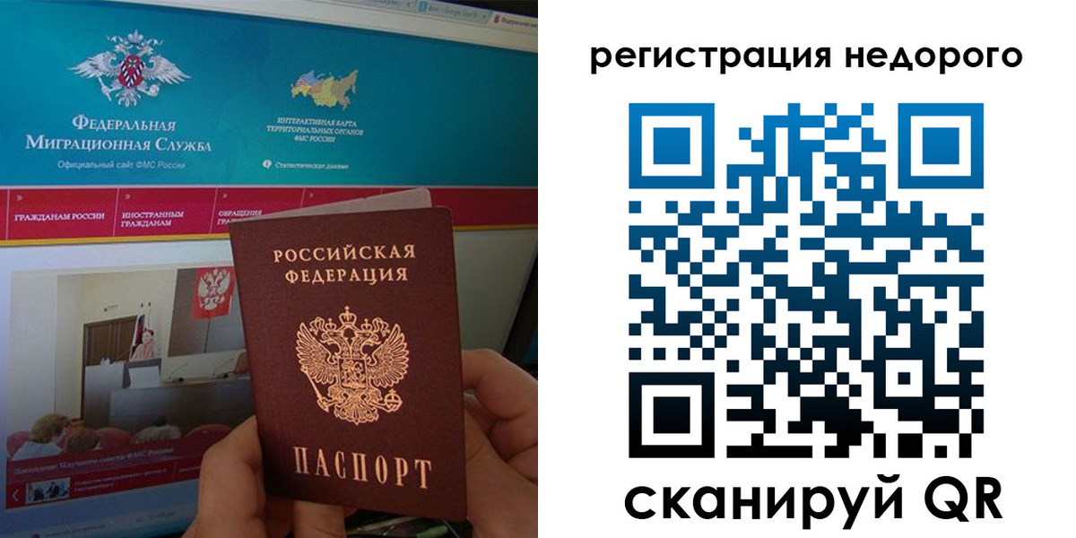 временная регистрация купить в Невельске