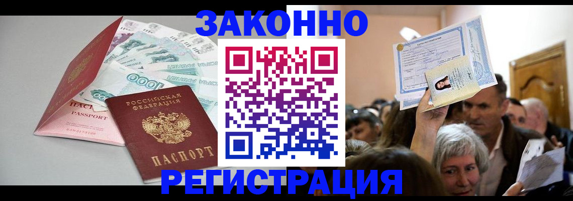 временная регистрация для всех в Невельске